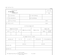 폐기물재활용신고변경신고서